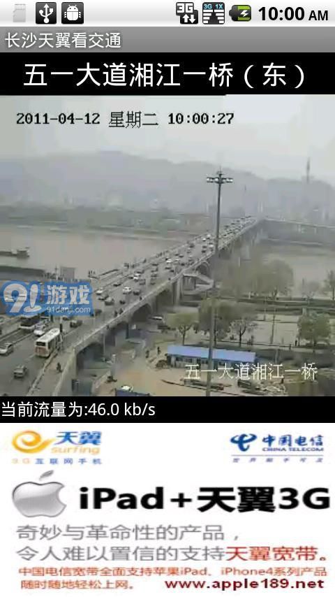天翼看交通5