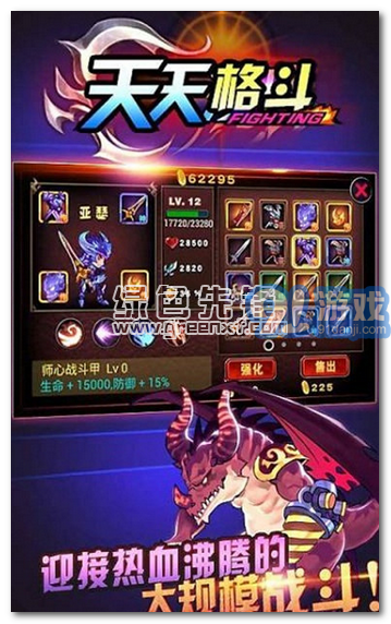 天天格斗3內(nèi)購(gòu)V3.8.5 免費(fèi)安卓版1