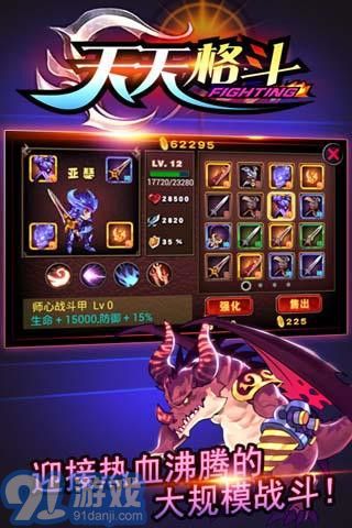天天格斗安卓版v3.8.62