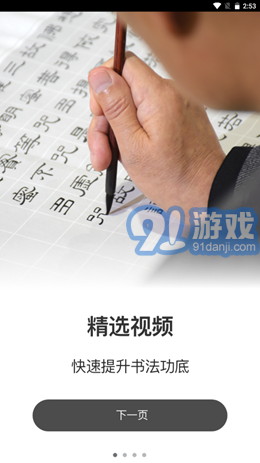奶酪體練字3