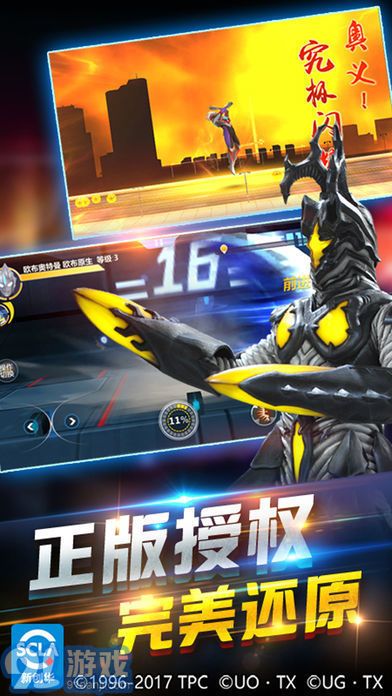 奧特曼正義聯(lián)盟2