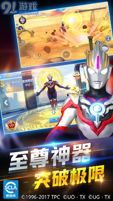 奧特曼正義聯(lián)盟4