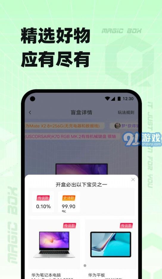 奇跡盒子2