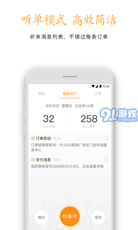 柚橙出行司機(jī)端2