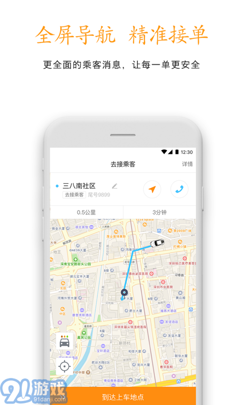 柚橙出行司機(jī)端3