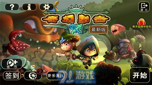 奇幻射擊單機(jī)2