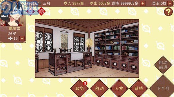 女帝的日常無限金幣版1