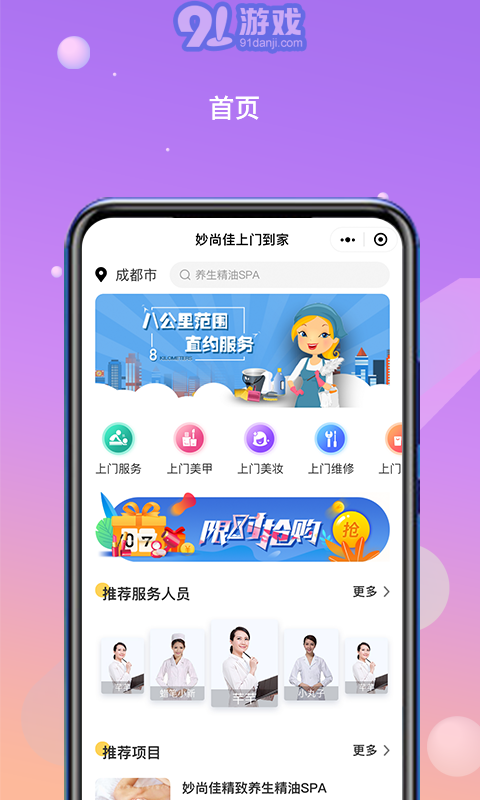 妙尚佳1