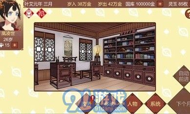 女帝的日常2
