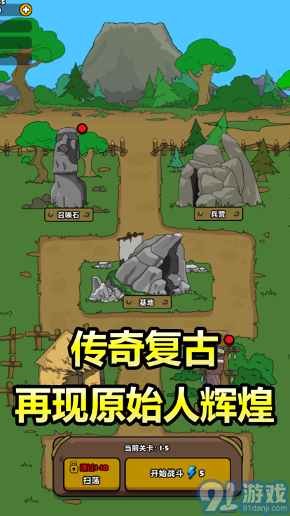 原始人別囂張5v5內置菜單版4
