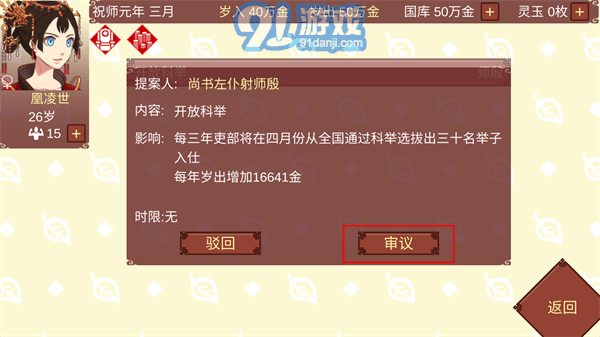 女帝的日常無限靈玉無限精力1
