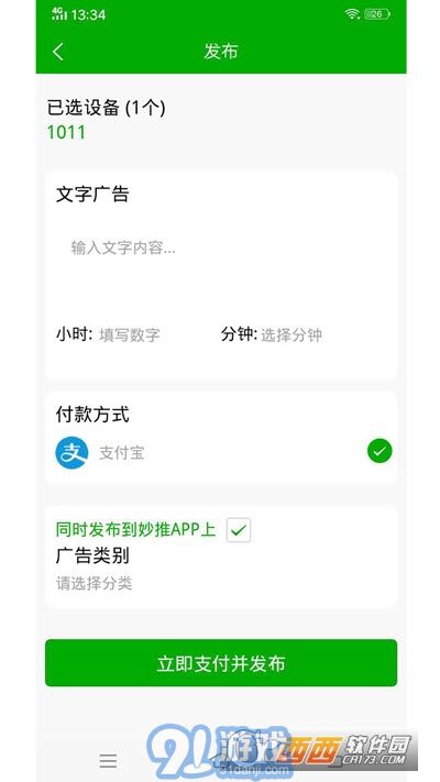 妙推廣告2