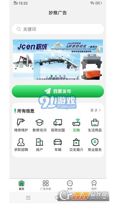 妙推廣告3