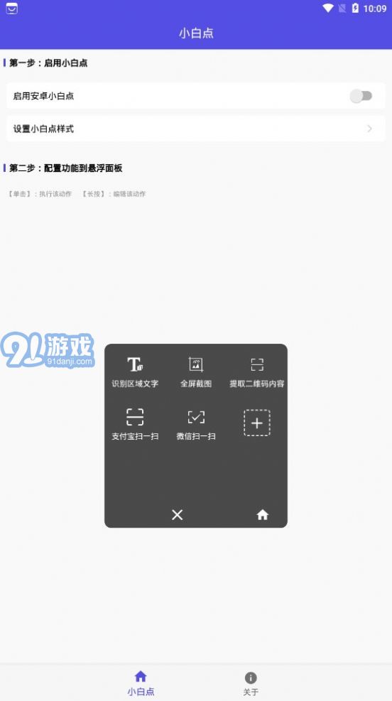 安卓小白點1