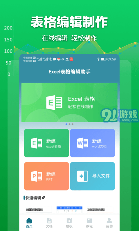 Excel表格管理1