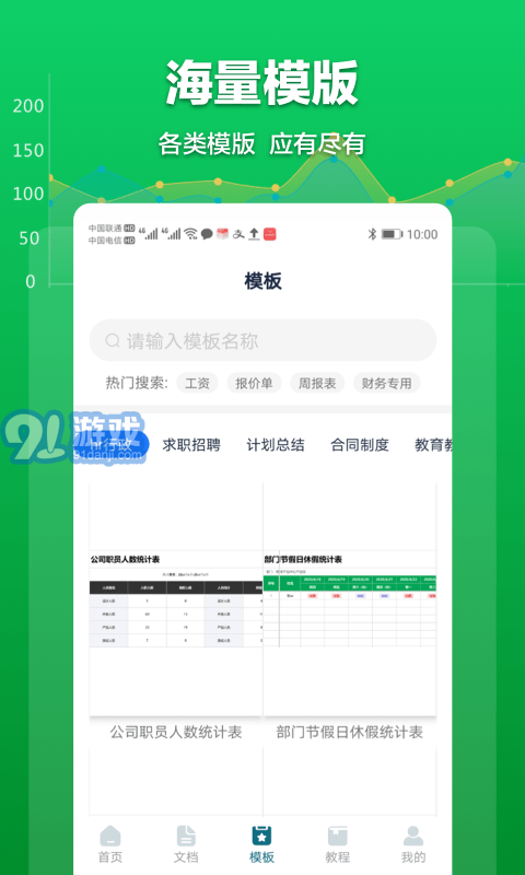 Excel表格管理3