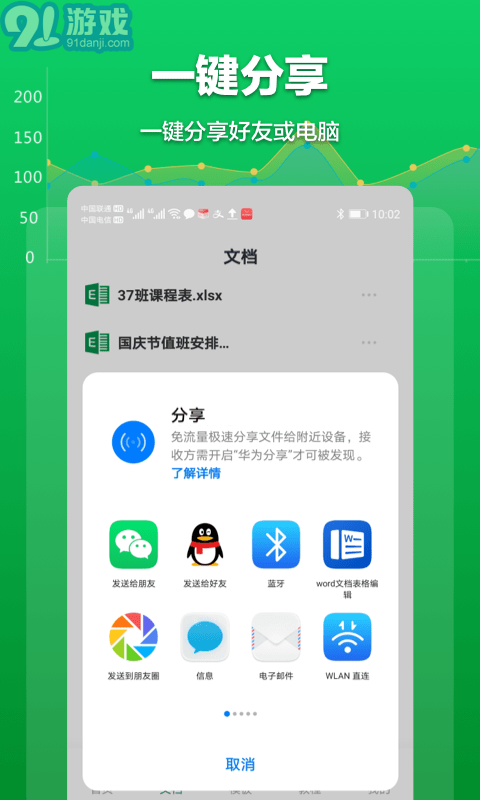 Excel表格管理4