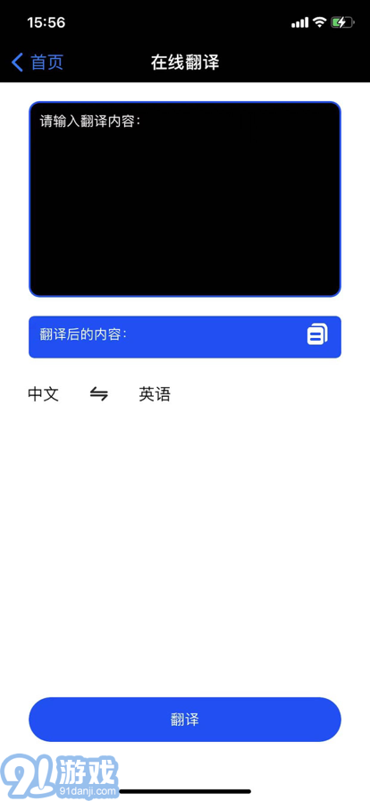 極速翻譯1