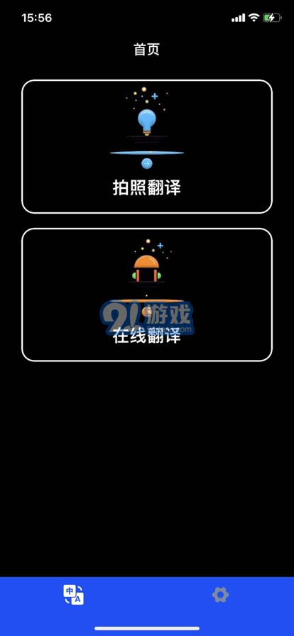 極速翻譯2