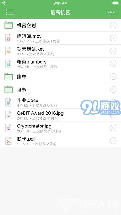 手机文件加密软件下载,手机文件互传软件 第3张 手机文件加密软件下载,手机文件互传软件 第3张