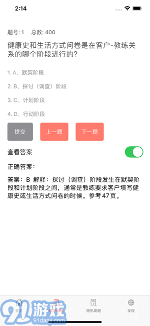 私教備考助手2