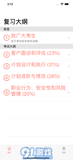 私教備考助手3