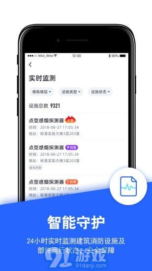 安云消防管家APP1