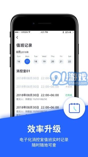 安云消防管家APP2