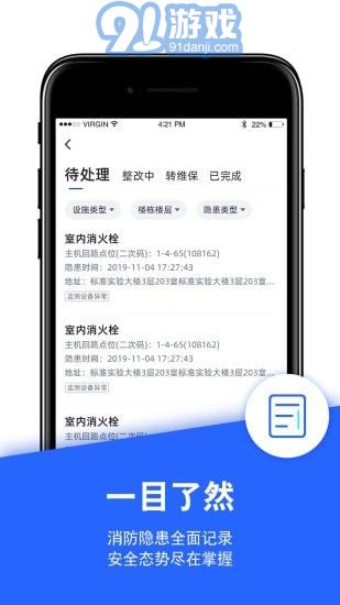 安云消防管家APP3