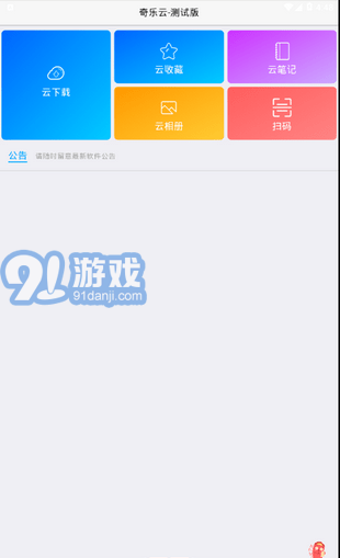 奇樂云4