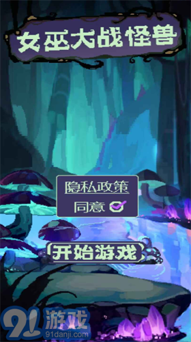 女巫大戰(zhàn)怪獸3