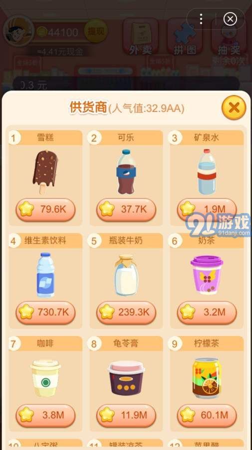 奪寶超市紅包版2
