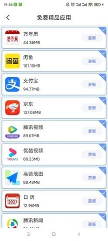 極速換機安卓1