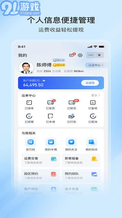 至簡司機(jī)4