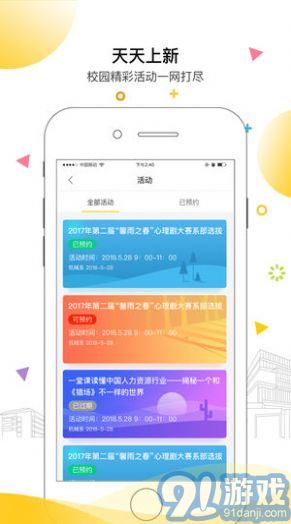 安小信app智慧運動安卓下載 v1.3.11