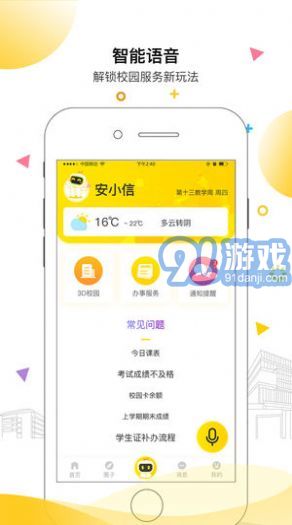 安小信app智慧運動安卓下載 v1.3.12