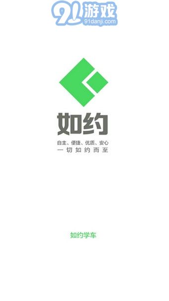 如約學(xué)車1