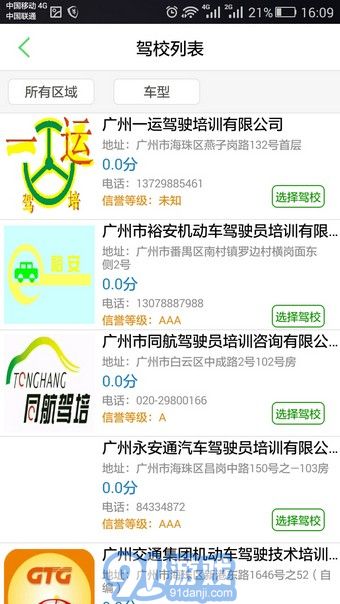 如約學(xué)車3