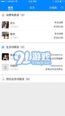 E店主企業(yè)版4