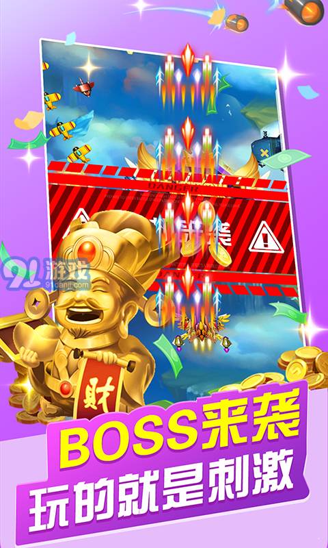 天天飛機(jī)大戰(zhàn)4