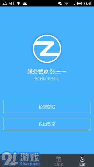 自如大管家1