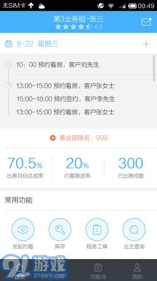 自如大管家3