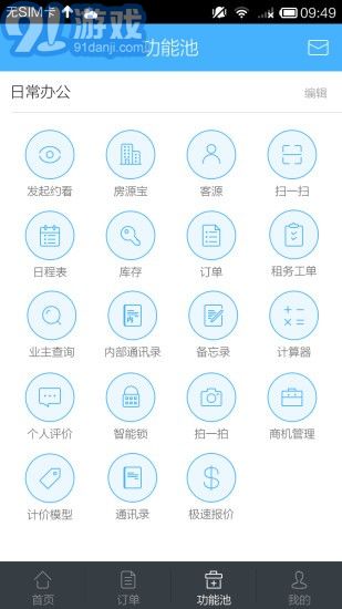 自如大管家4