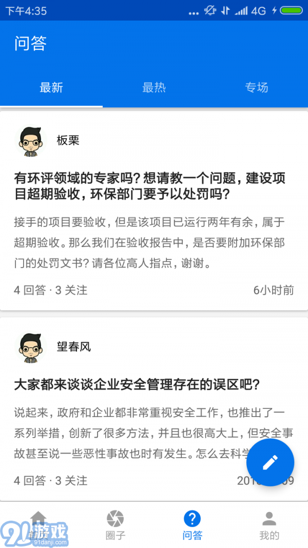 安環(huán)家3