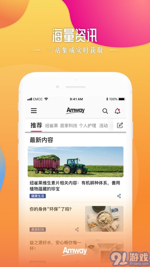 安利頭條20213
