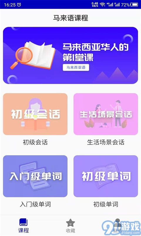 天天馬來語1