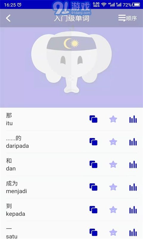 天天馬來語2