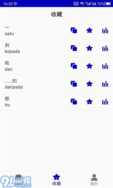 天天馬來語3