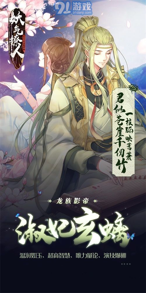 妖氣撩人2