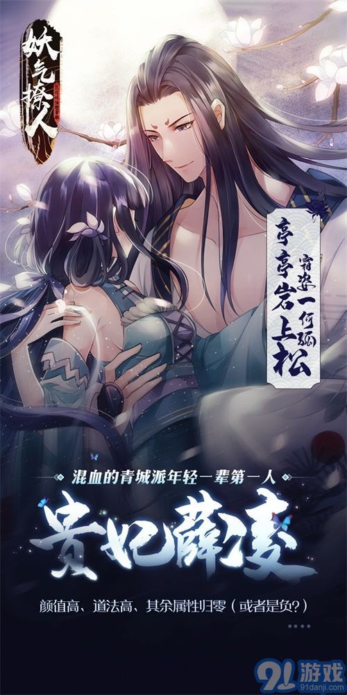 妖氣撩人3